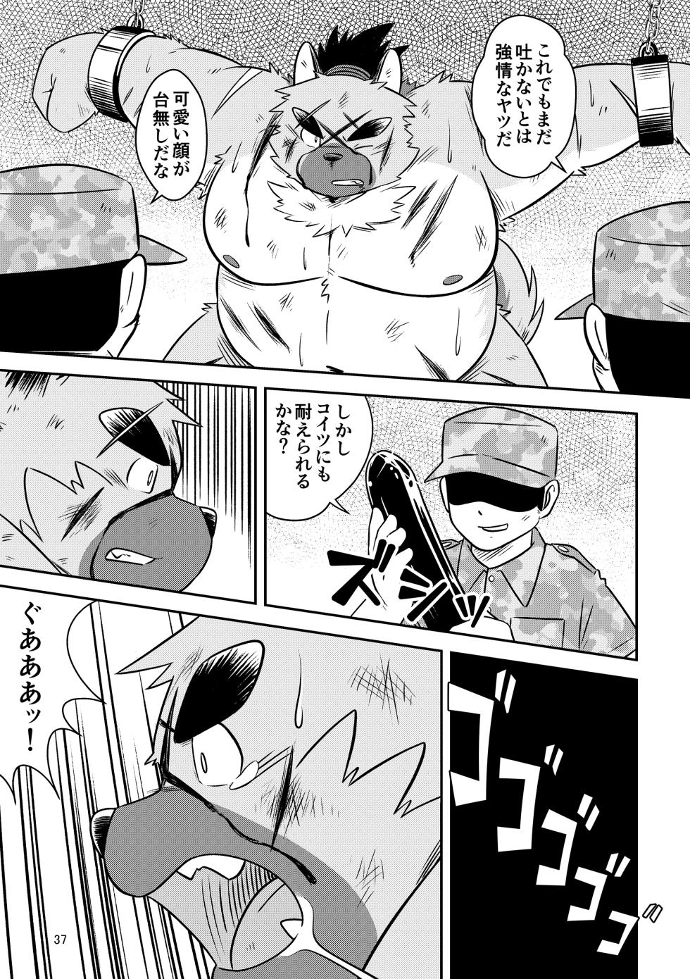 [樹下次郎] 犬田小文吾ヤスヨリは本気なのか  [Japanese] [Digital] - Page 39