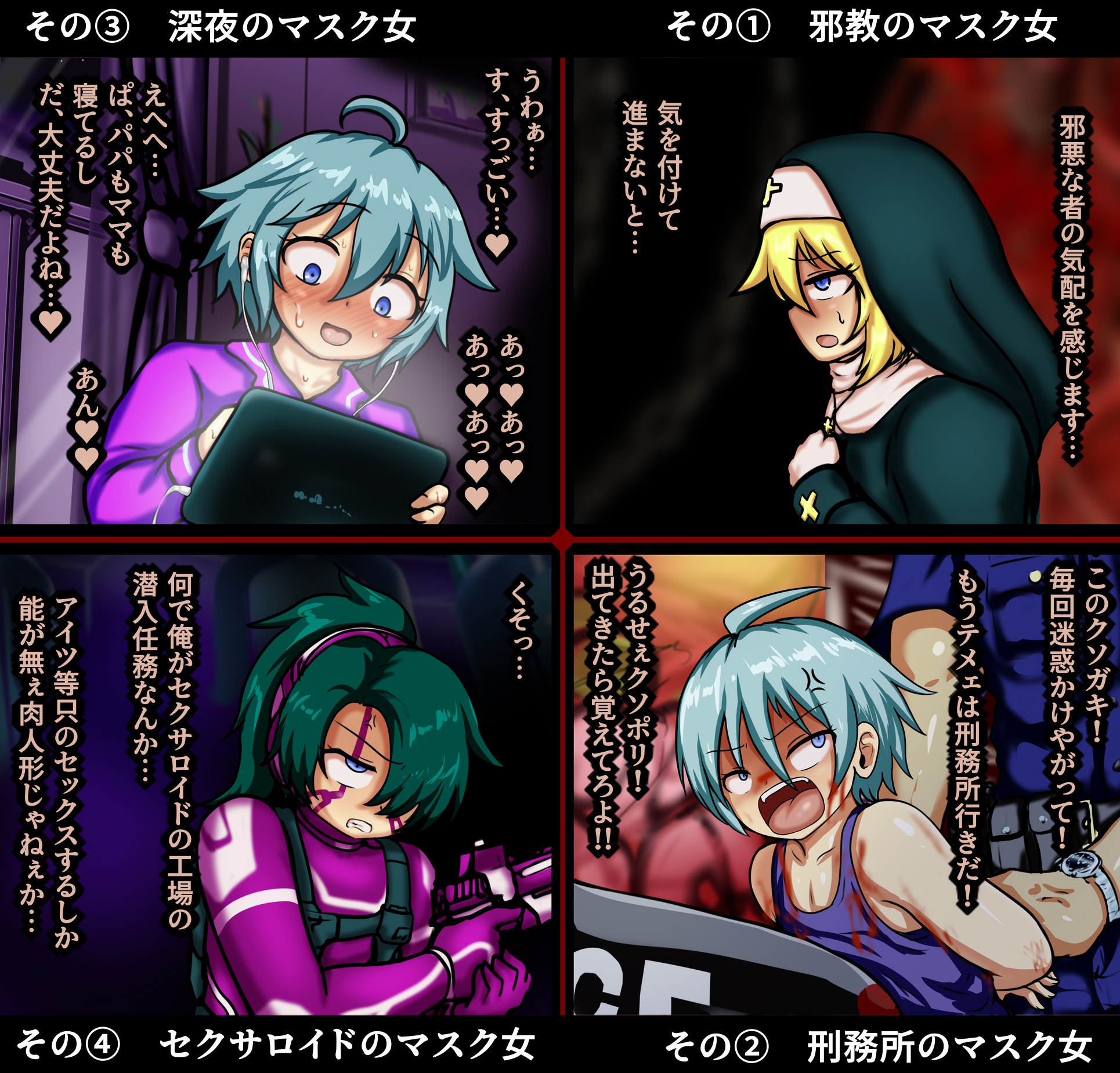 [Kuraren Su] Masked Women Semen Milking Collection - Page 1