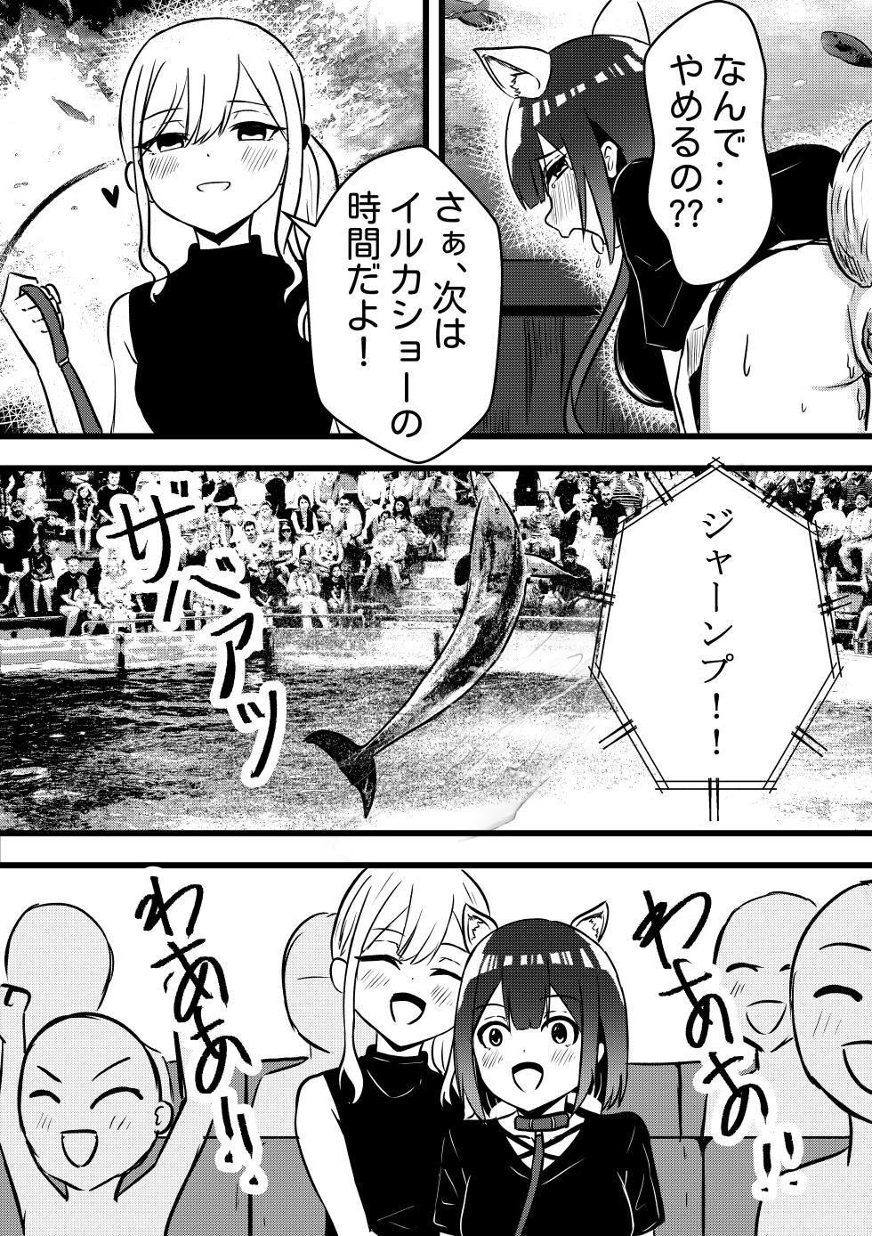 [WoodnutInCider] Suzu ga Yuu-chan to Suizokukan Date (Bad Girl) - Page 18