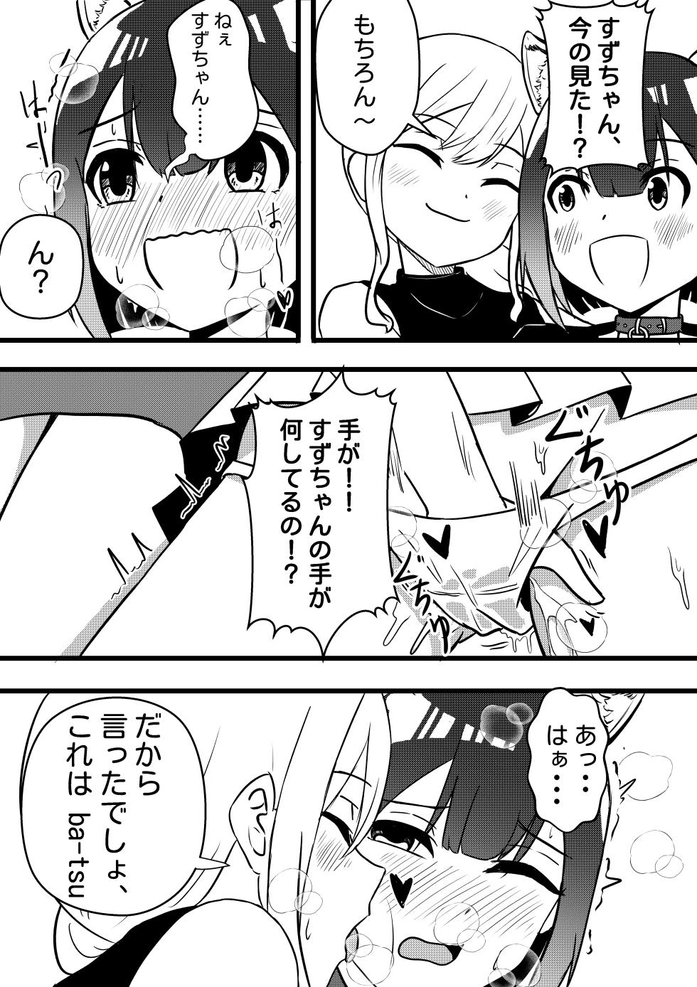 [WoodnutInCider] Suzu ga Yuu-chan to Suizokukan Date (Bad Girl) - Page 19