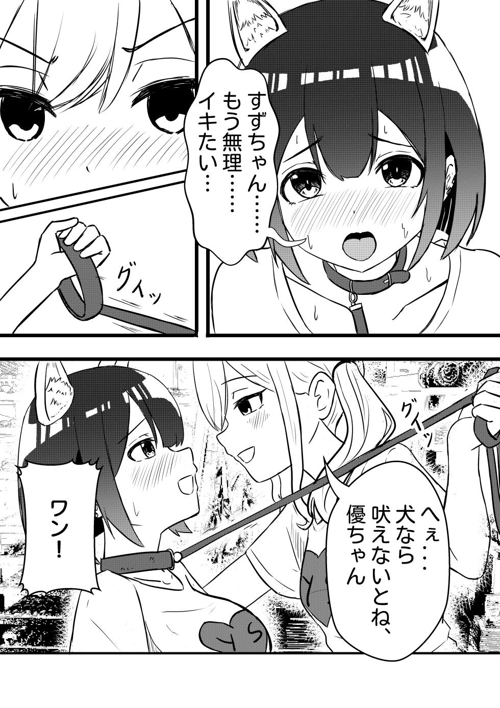 [WoodnutInCider] Suzu ga Yuu-chan to Suizokukan Date (Bad Girl) - Page 23