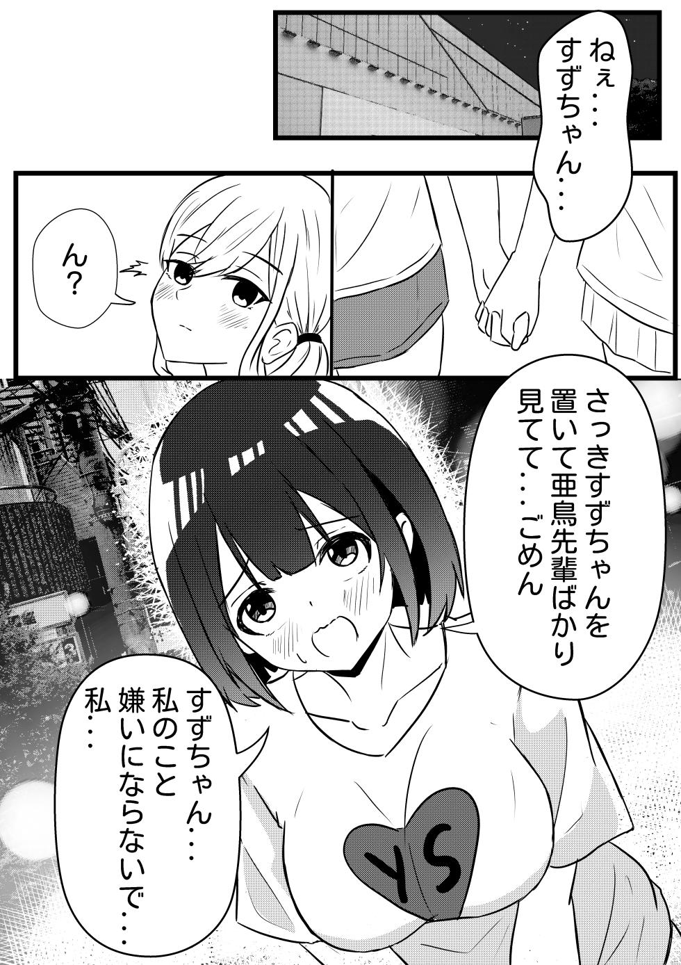 [WoodnutInCider] Suzu ga Yuu-chan to Suizokukan Date (Bad Girl) - Page 35