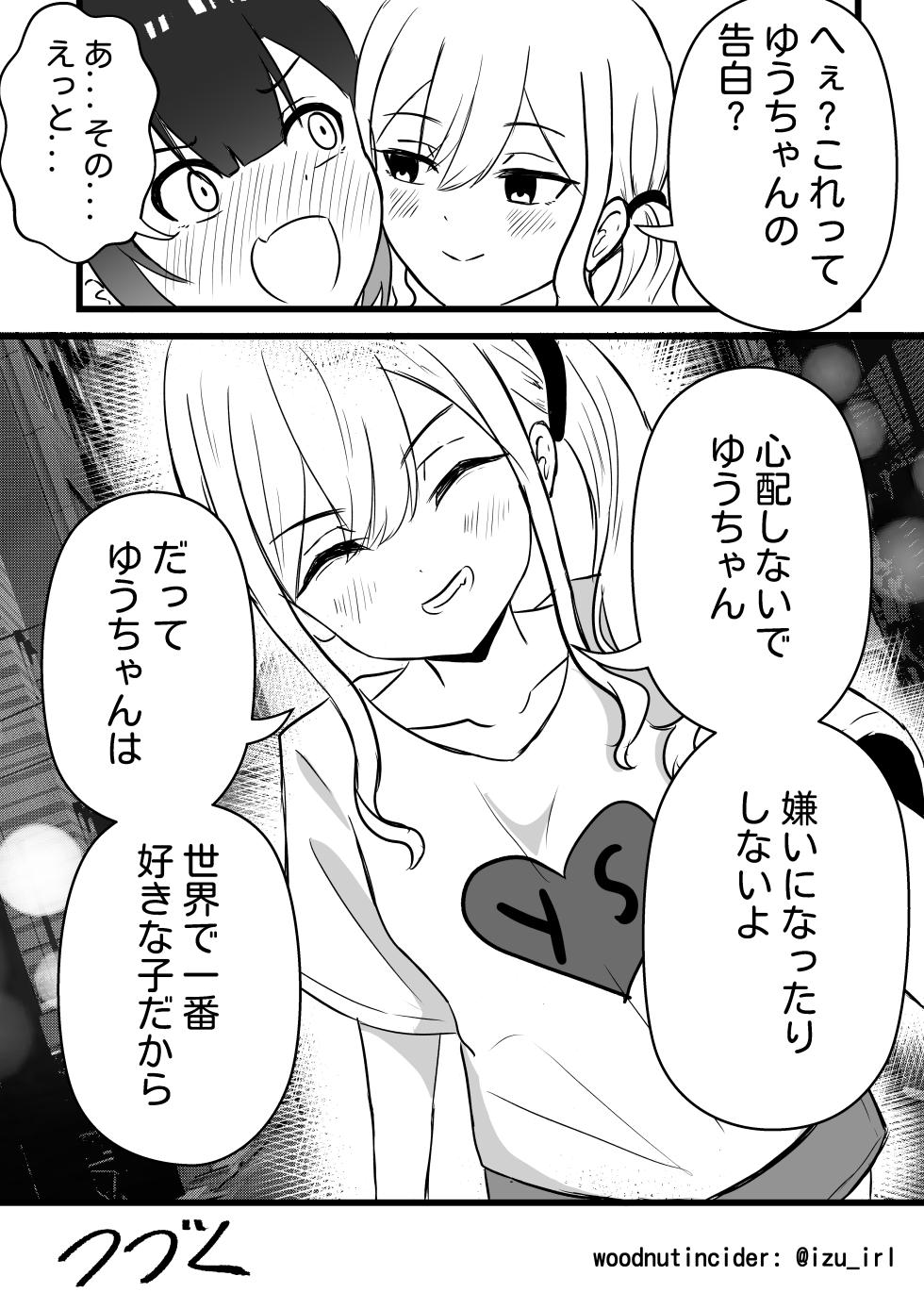 [WoodnutInCider] Suzu ga Yuu-chan to Suizokukan Date (Bad Girl) - Page 36