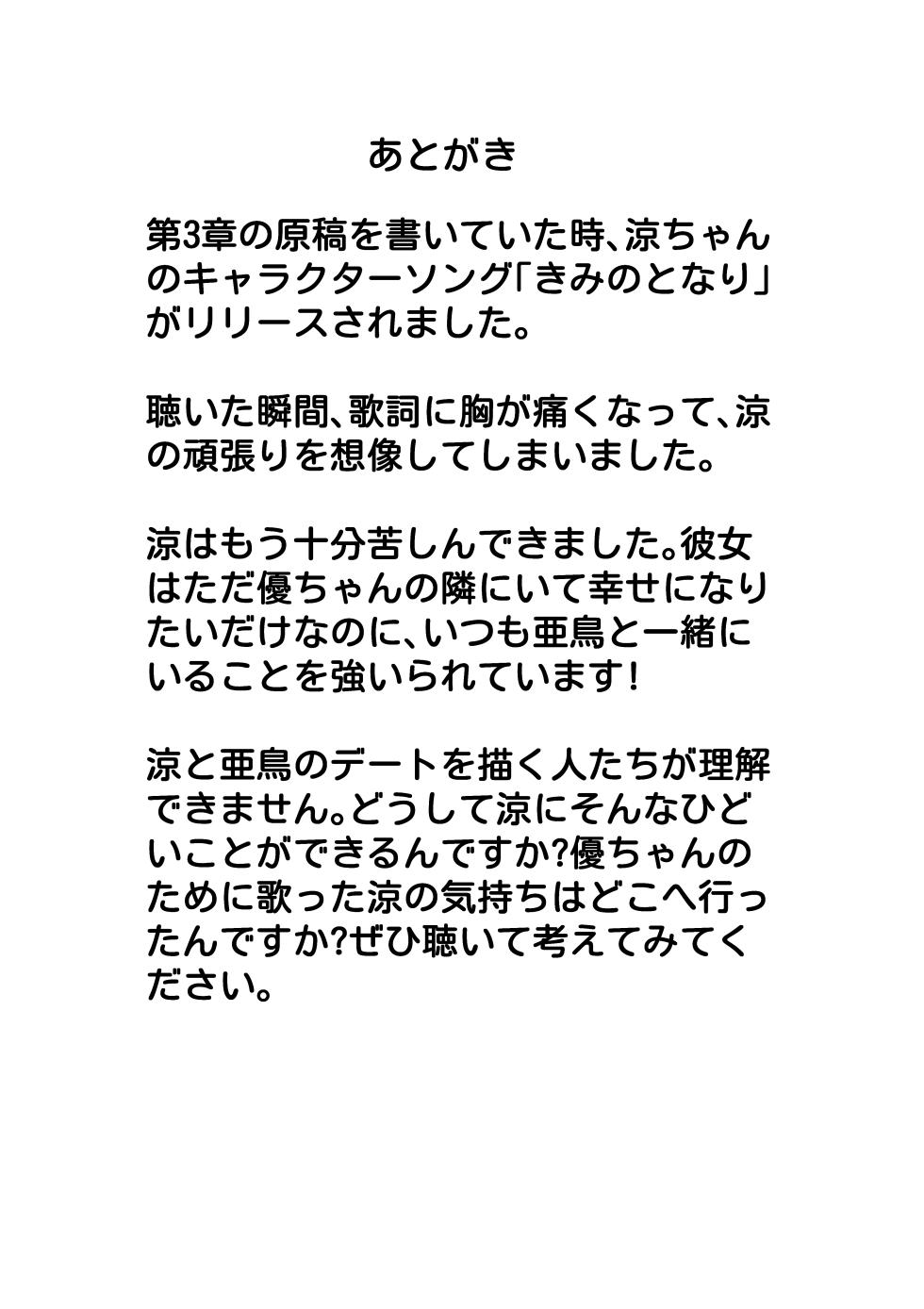 [WoodnutInCider] Suzu ga Yuu-chan to Suizokukan Date (Bad Girl) - Page 37