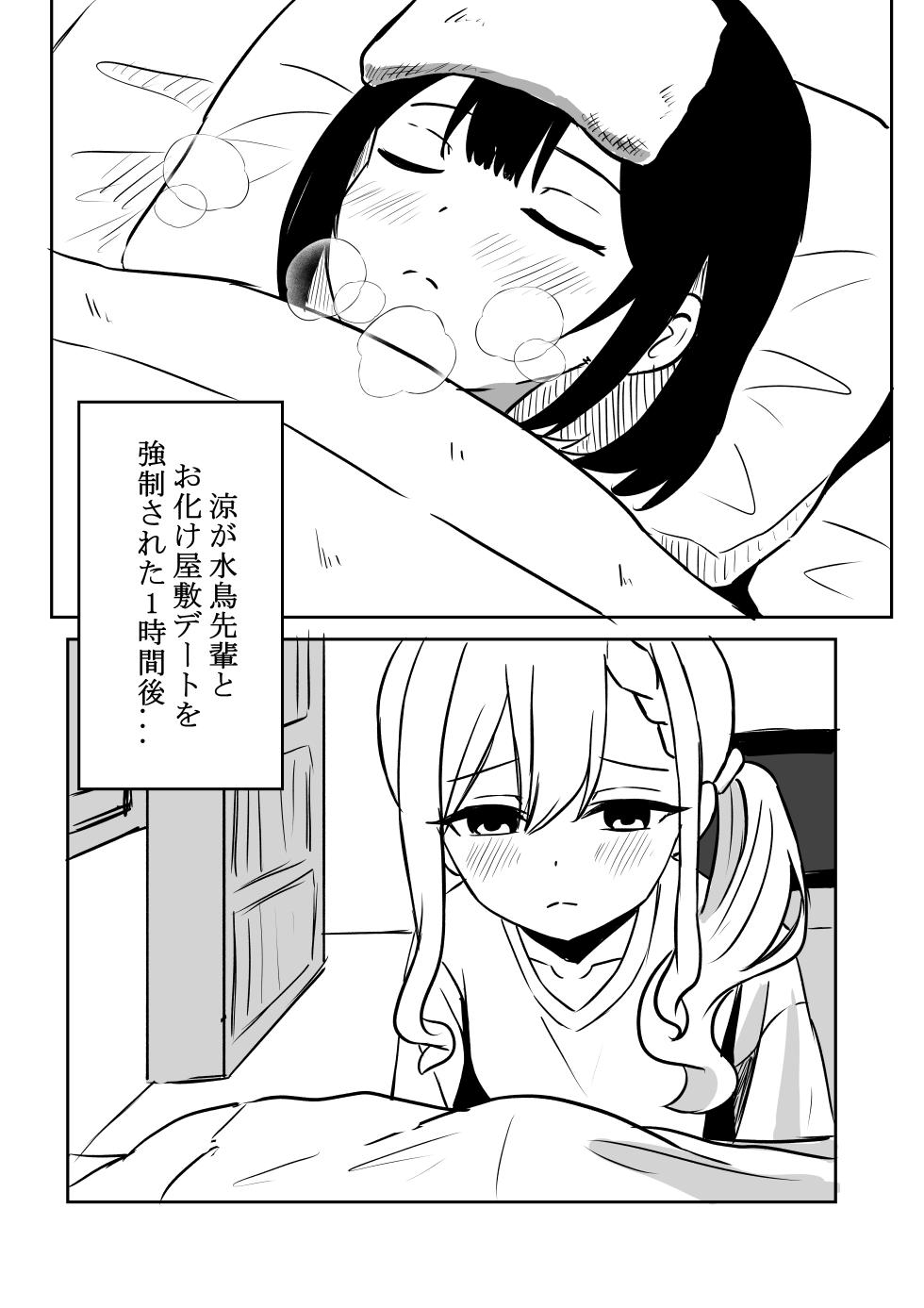 [WoodnutInCider] Suzu ga Obakeyashiki Date wo Kyousei sareta ato... (Bad Girl) - Page 2