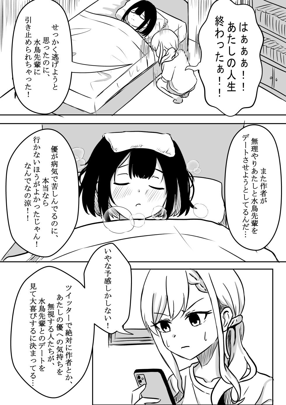 [WoodnutInCider] Suzu ga Obakeyashiki Date wo Kyousei sareta ato... (Bad Girl) - Page 3