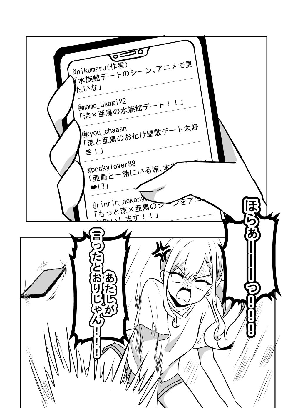 [WoodnutInCider] Suzu ga Obakeyashiki Date wo Kyousei sareta ato... (Bad Girl) - Page 4
