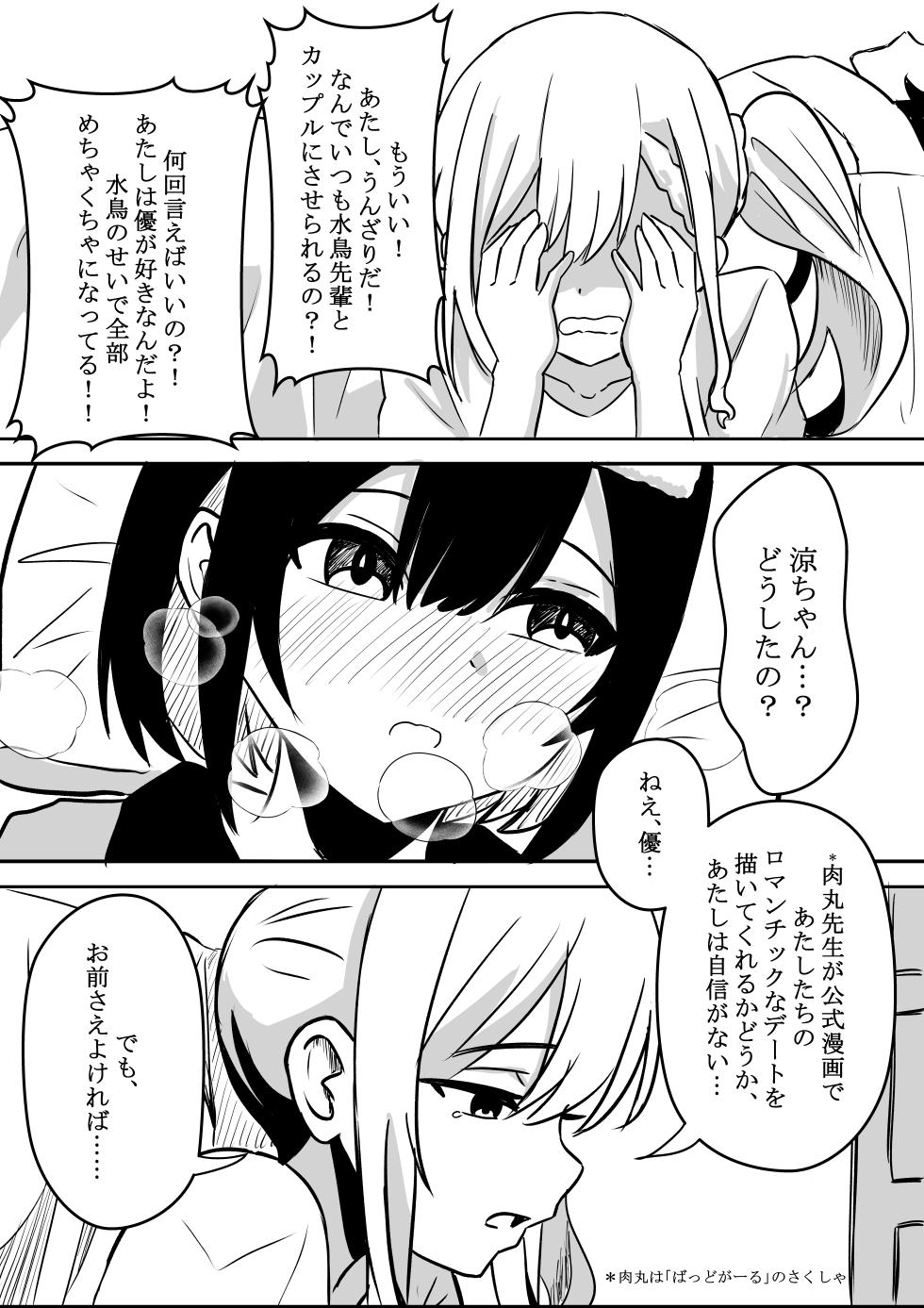 [WoodnutInCider] Suzu ga Obakeyashiki Date wo Kyousei sareta ato... (Bad Girl) - Page 5