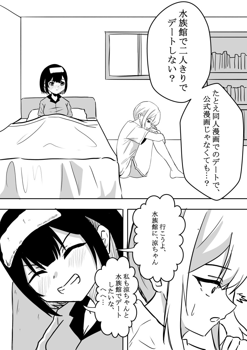 [WoodnutInCider] Suzu ga Obakeyashiki Date wo Kyousei sareta ato... (Bad Girl) - Page 6
