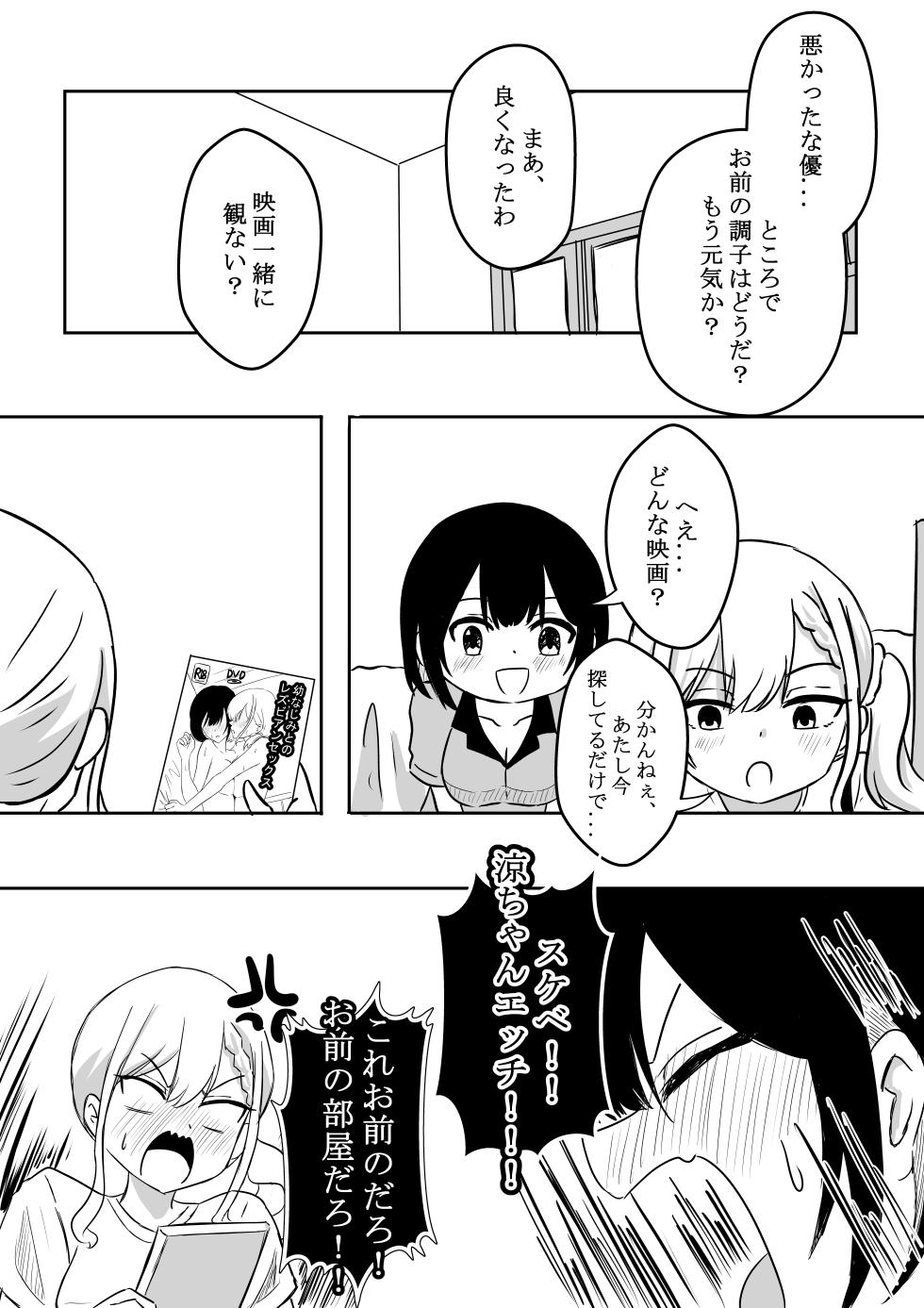 [WoodnutInCider] Suzu ga Obakeyashiki Date wo Kyousei sareta ato... (Bad Girl) - Page 7