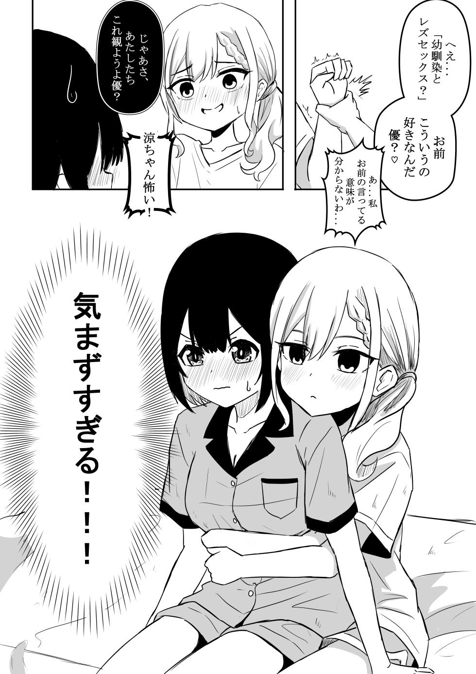 [WoodnutInCider] Suzu ga Obakeyashiki Date wo Kyousei sareta ato... (Bad Girl) - Page 8
