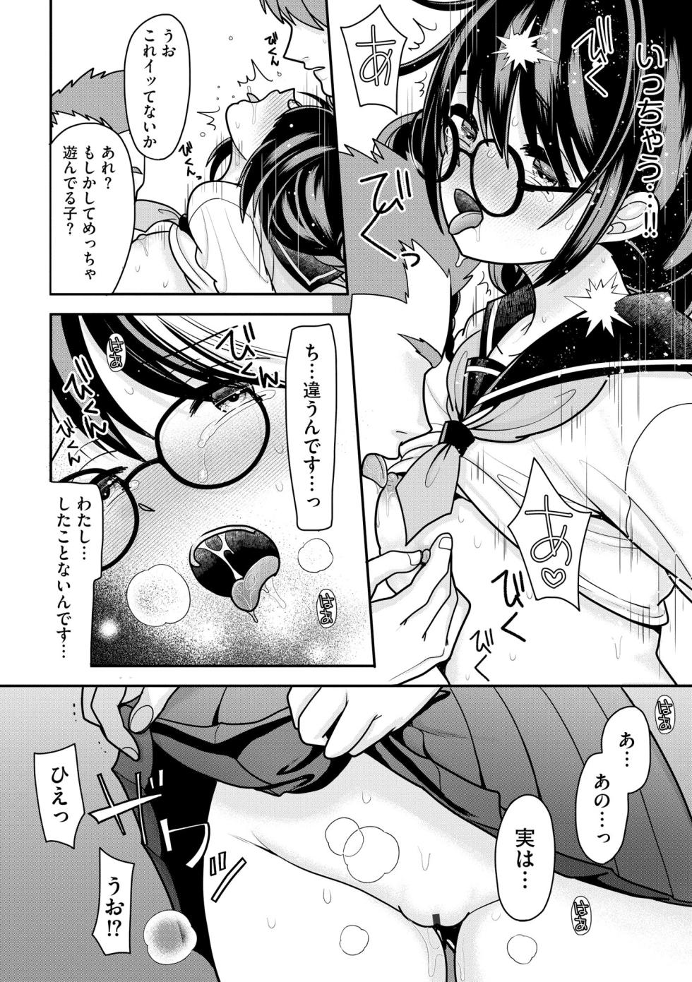Comic Be Chick vol.13 - Page 16