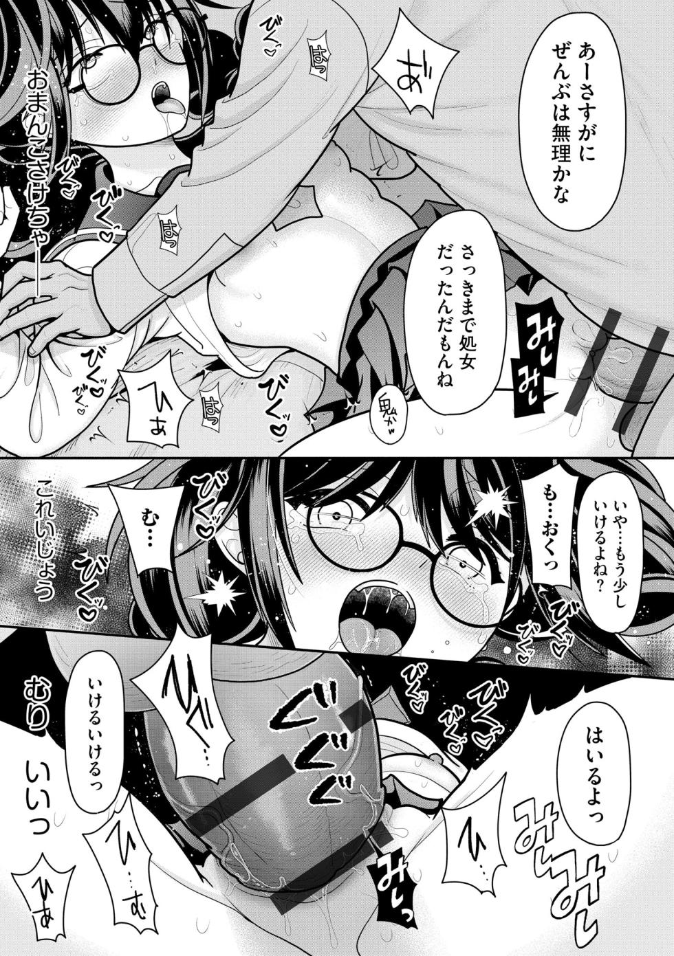 Comic Be Chick vol.13 - Page 25