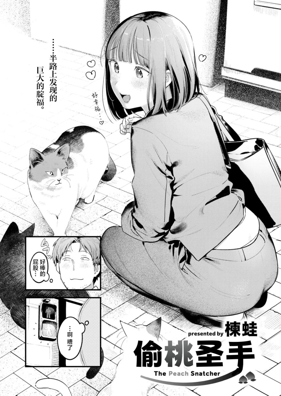 [Ouchi Kaeru] Momo Dorobou - The Peach Snatcher | 偷桃圣手 (COMIC Kairakuten 2025-08) [Chinese] [白杨汉化组] [Digital] - Page 2