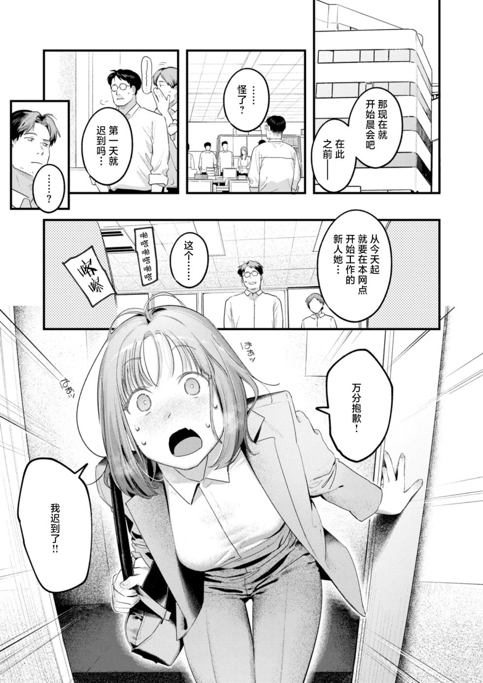 [Ouchi Kaeru] Momo Dorobou - The Peach Snatcher | 偷桃圣手 (COMIC Kairakuten 2025-08) [Chinese] [白杨汉化组] [Digital] - Page 3