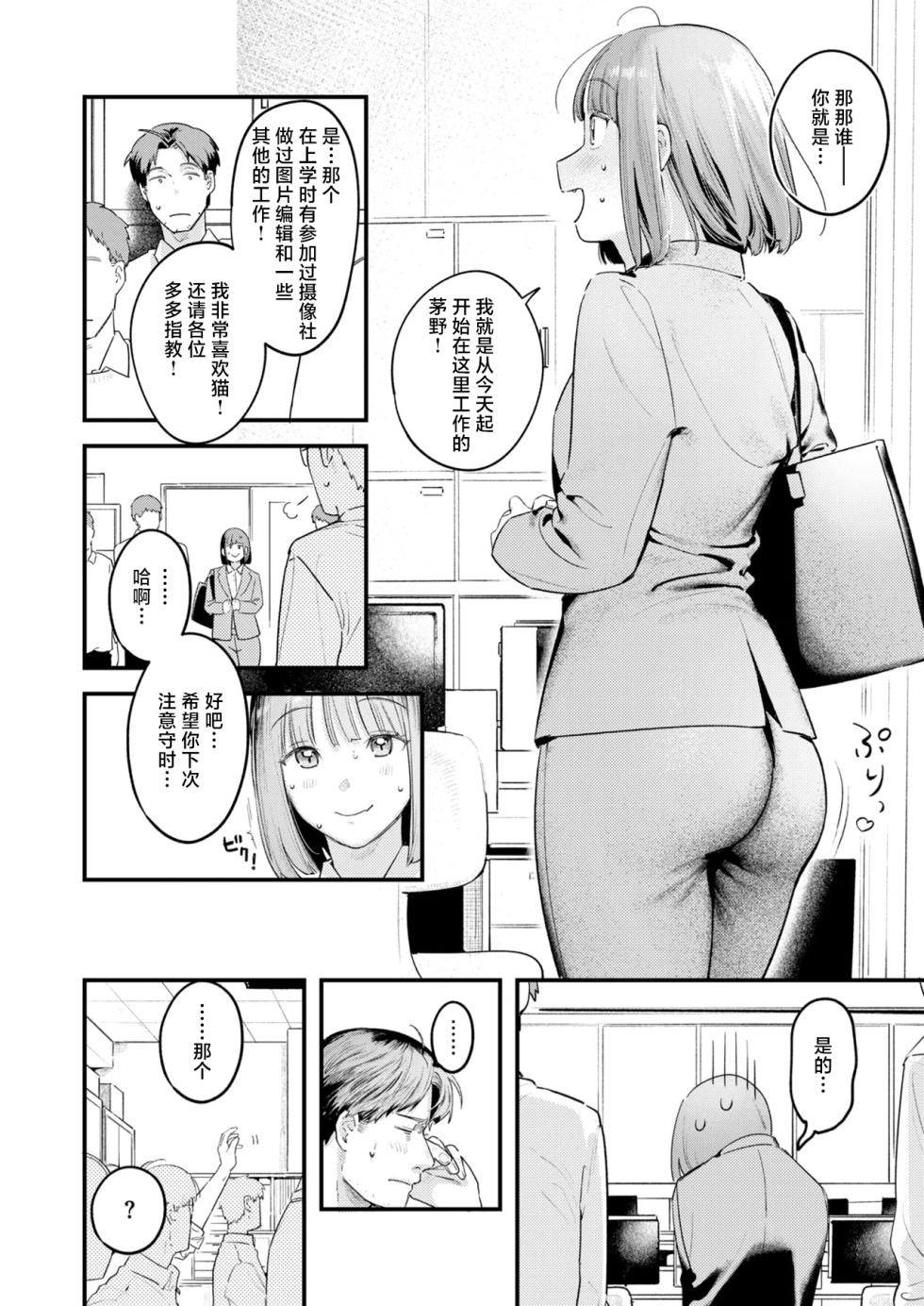 [Ouchi Kaeru] Momo Dorobou - The Peach Snatcher | 偷桃圣手 (COMIC Kairakuten 2025-08) [Chinese] [白杨汉化组] [Digital] - Page 4