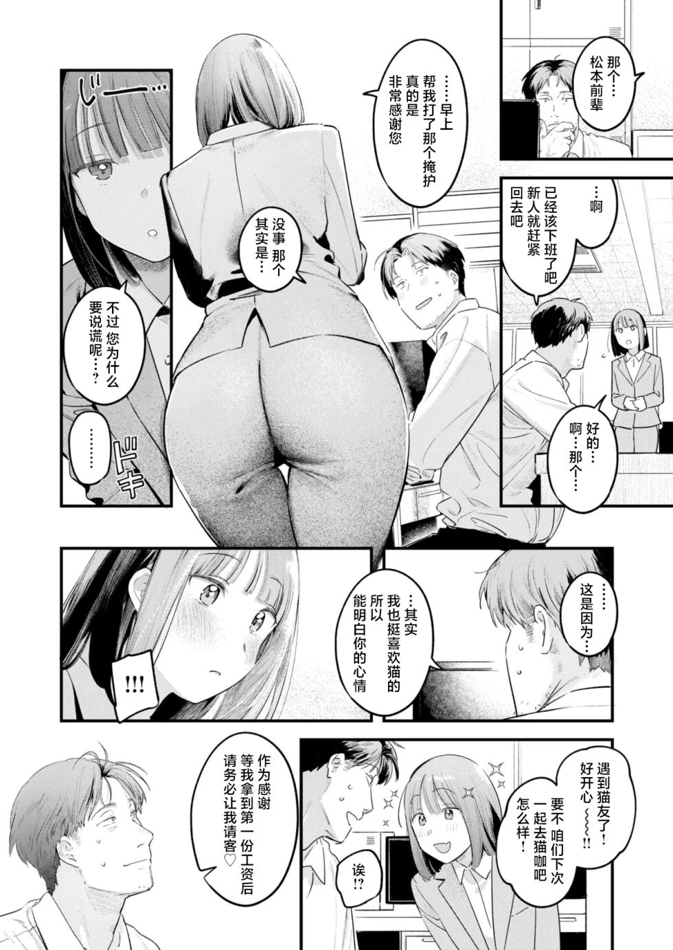 [Ouchi Kaeru] Momo Dorobou - The Peach Snatcher | 偷桃圣手 (COMIC Kairakuten 2025-08) [Chinese] [白杨汉化组] [Digital] - Page 6