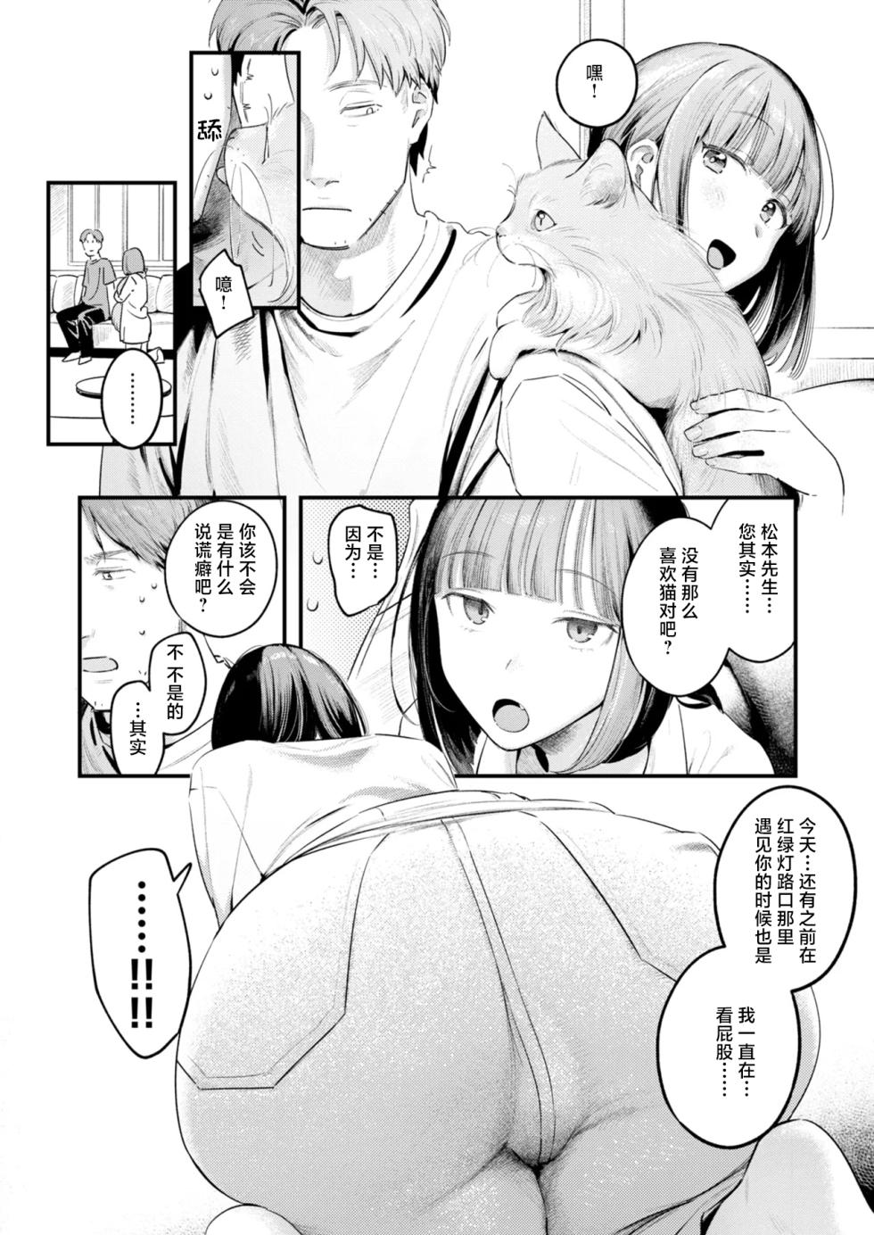 [Ouchi Kaeru] Momo Dorobou - The Peach Snatcher | 偷桃圣手 (COMIC Kairakuten 2025-08) [Chinese] [白杨汉化组] [Digital] - Page 8