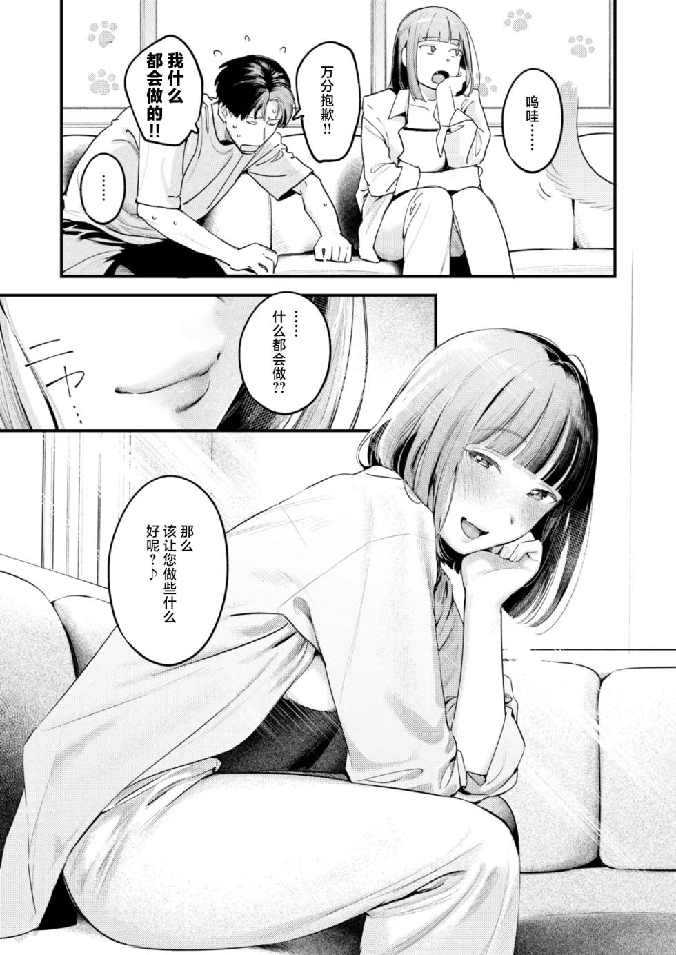 [Ouchi Kaeru] Momo Dorobou - The Peach Snatcher | 偷桃圣手 (COMIC Kairakuten 2025-08) [Chinese] [白杨汉化组] [Digital] - Page 9
