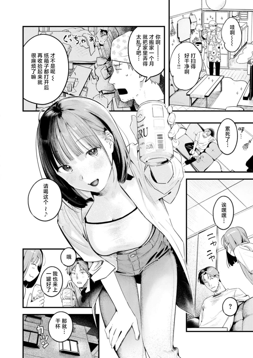 [Ouchi Kaeru] Momo Dorobou - The Peach Snatcher | 偷桃圣手 (COMIC Kairakuten 2025-08) [Chinese] [白杨汉化组] [Digital] - Page 10