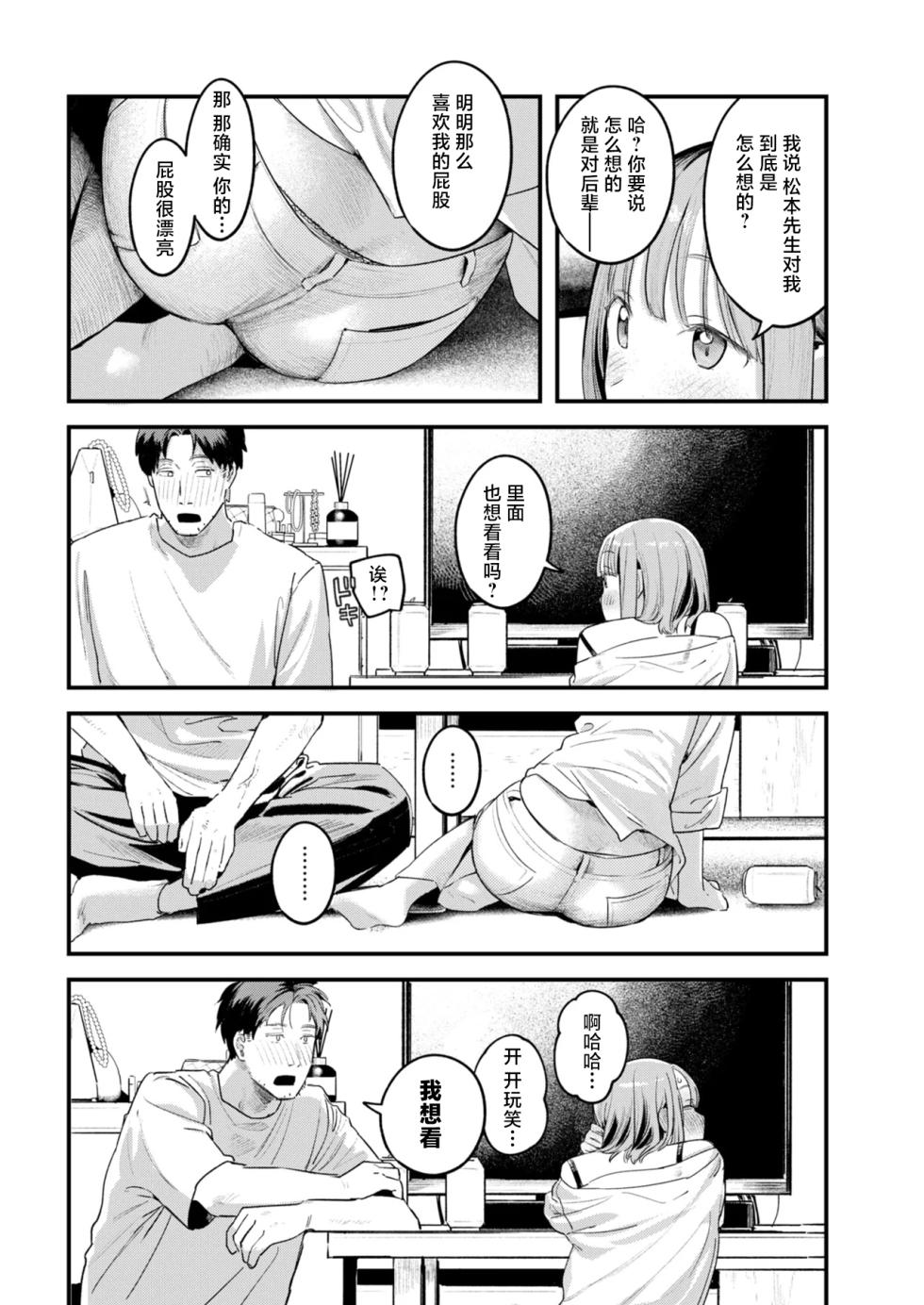 [Ouchi Kaeru] Momo Dorobou - The Peach Snatcher | 偷桃圣手 (COMIC Kairakuten 2025-08) [Chinese] [白杨汉化组] [Digital] - Page 13