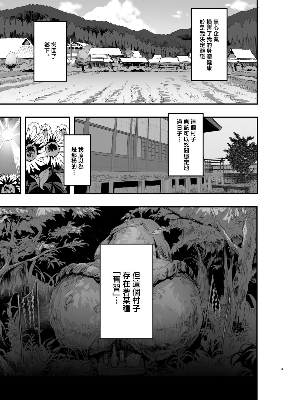勃禁村 〜勃起したら抜いてもらわないといけない村〜 [中国翻訳] [無修正] [DL版] - Page 2
