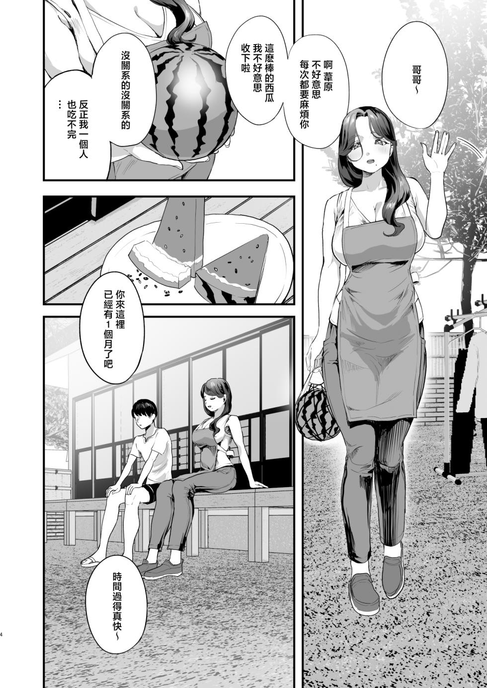 勃禁村 〜勃起したら抜いてもらわないといけない村〜 [中国翻訳] [無修正] [DL版] - Page 3