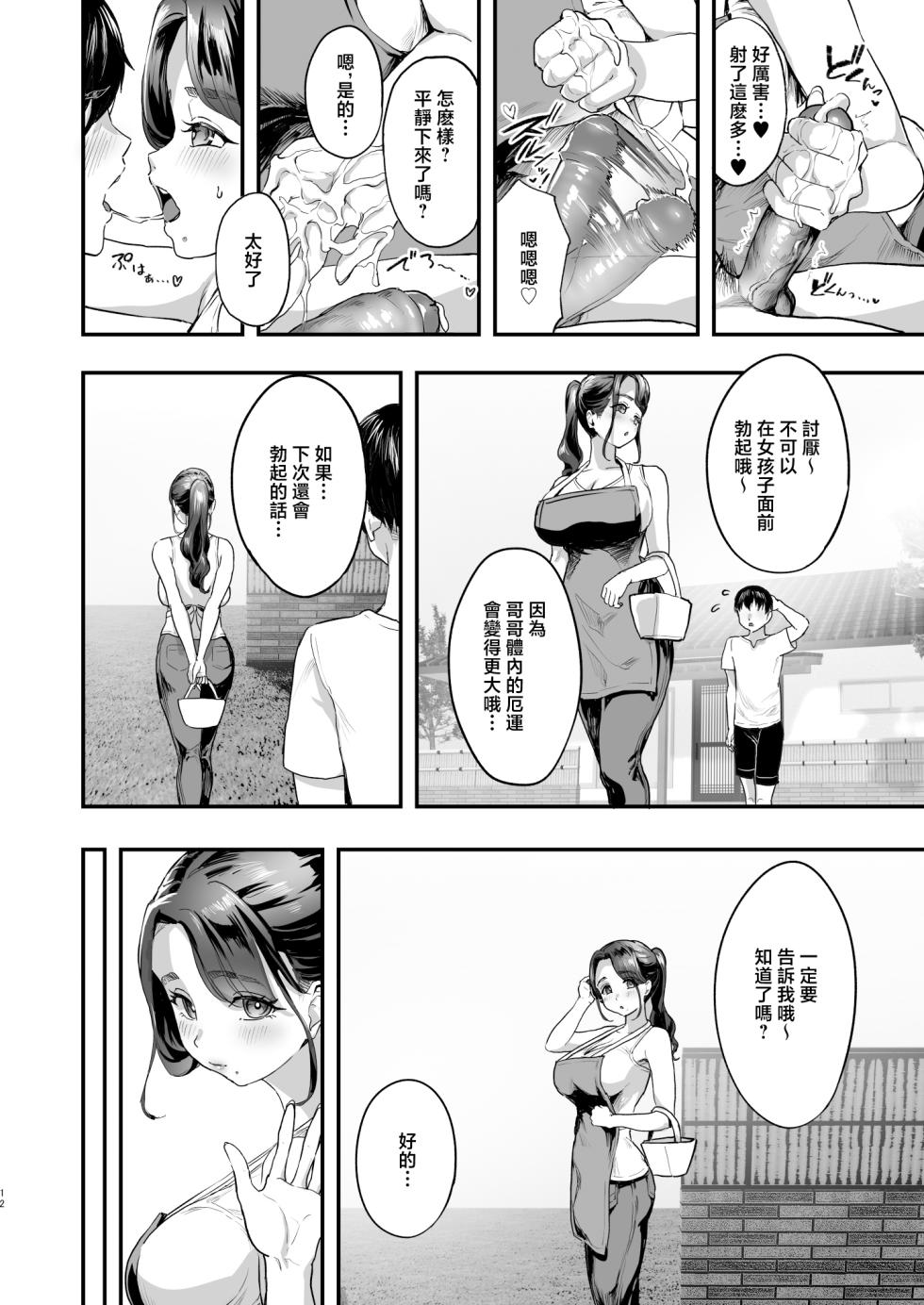 勃禁村 〜勃起したら抜いてもらわないといけない村〜 [中国翻訳] [無修正] [DL版] - Page 11