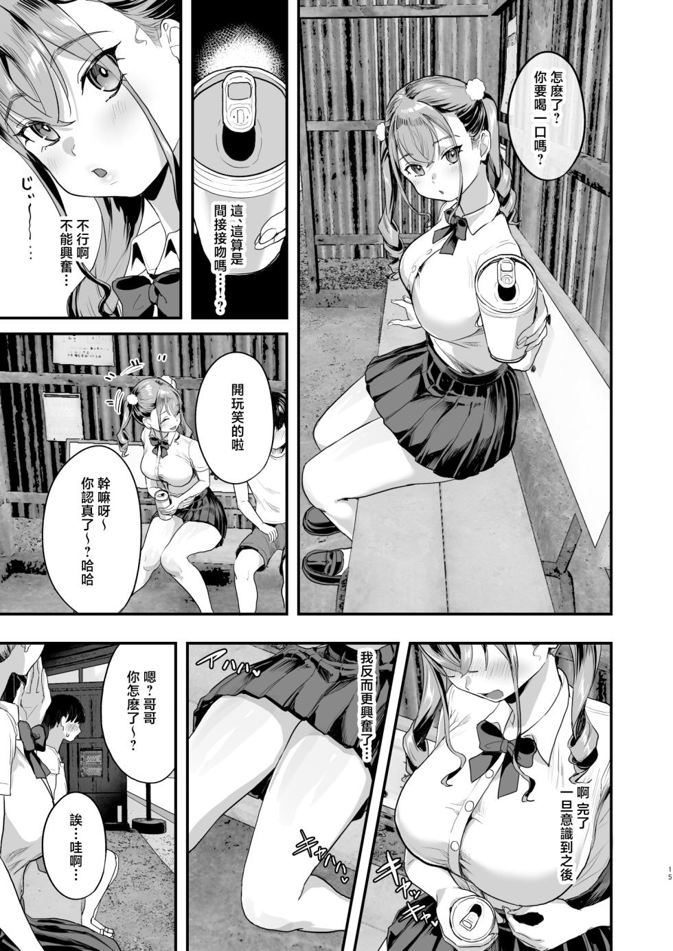 勃禁村 〜勃起したら抜いてもらわないといけない村〜 [中国翻訳] [無修正] [DL版] - Page 14