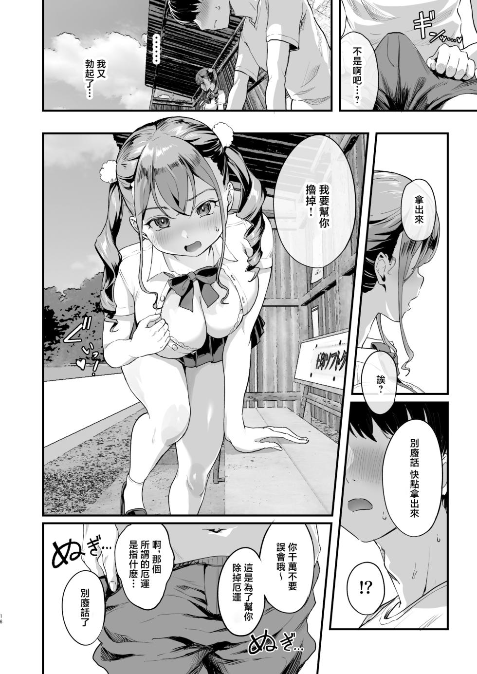 勃禁村 〜勃起したら抜いてもらわないといけない村〜 [中国翻訳] [無修正] [DL版] - Page 15