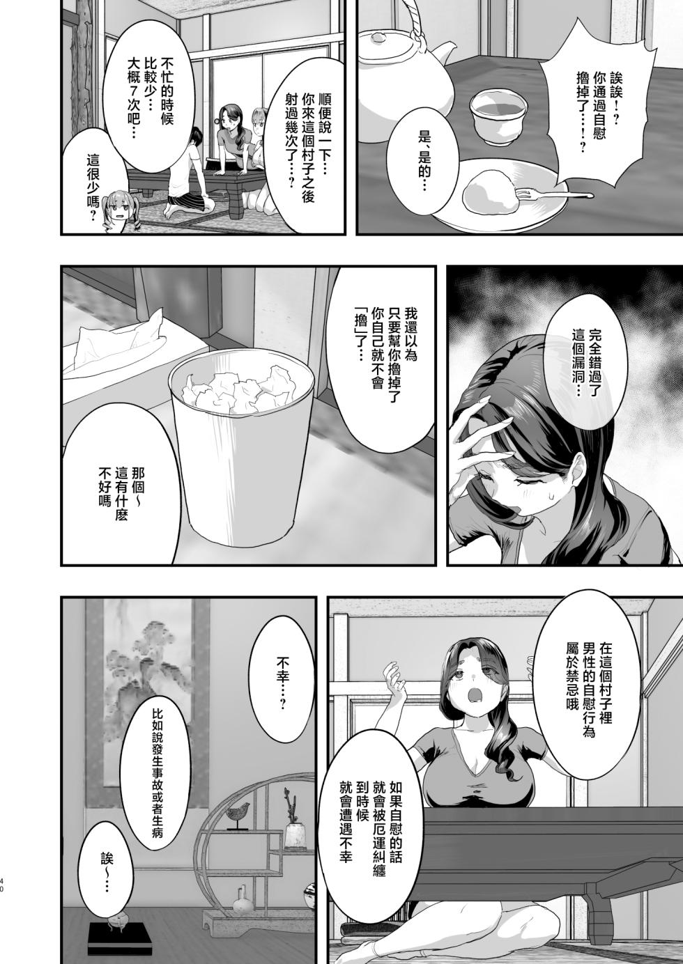 勃禁村 〜勃起したら抜いてもらわないといけない村〜 [中国翻訳] [無修正] [DL版] - Page 39