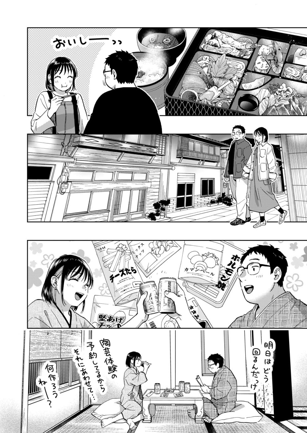 COMIC Shitsurakuten 2025-11 [Digital] - Page 24