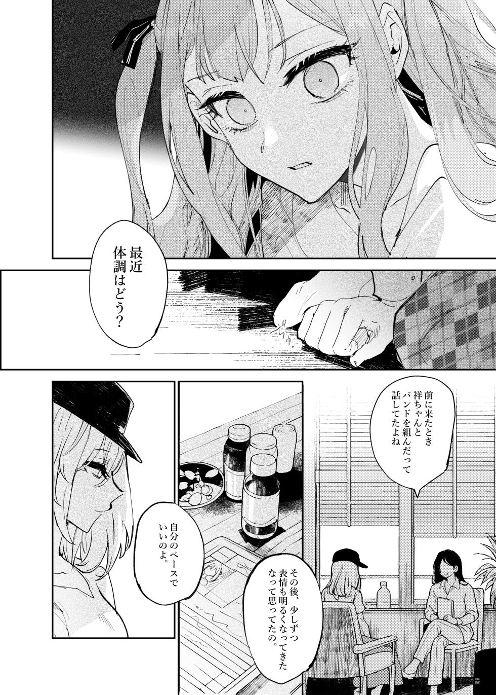 [KARAS Oshigata] Loft Moon (BanG Dream! Ave Mujica) [Digital] - Page 3
