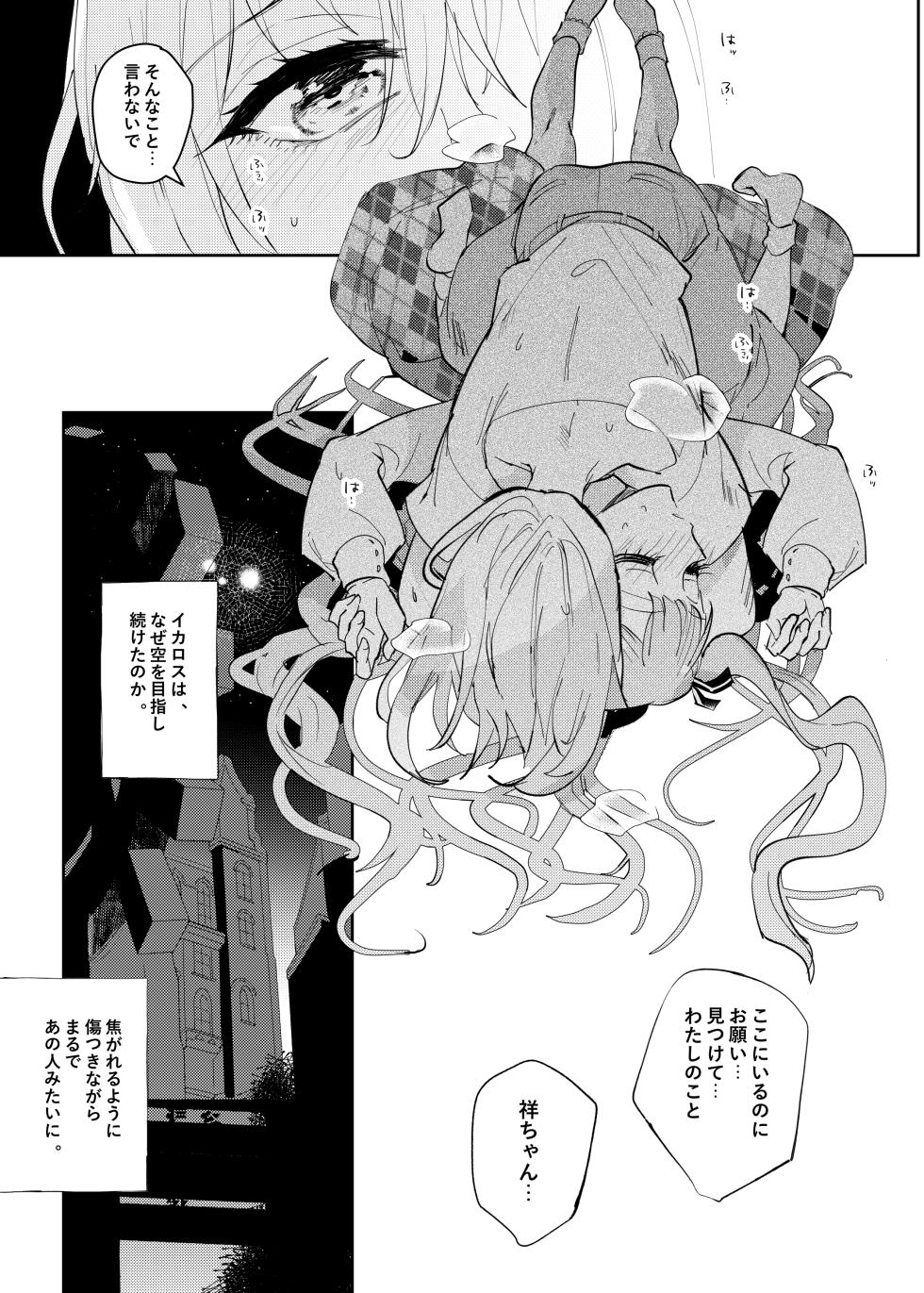 [KARAS Oshigata] Loft Moon (BanG Dream! Ave Mujica) [Digital] - Page 10