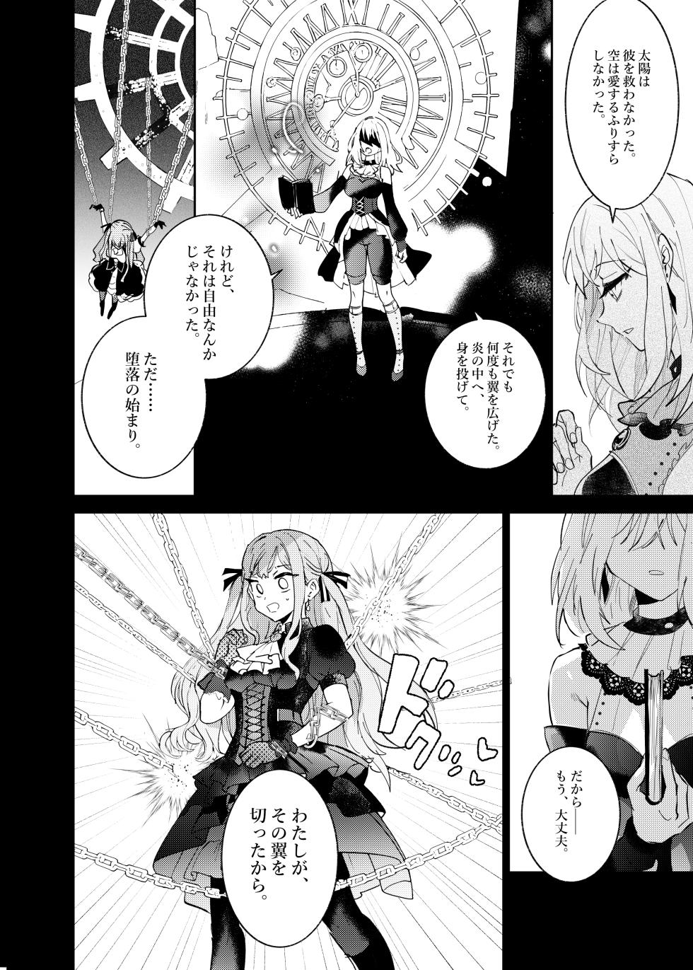 [KARAS Oshigata] Loft Moon (BanG Dream! Ave Mujica) [Digital] - Page 11