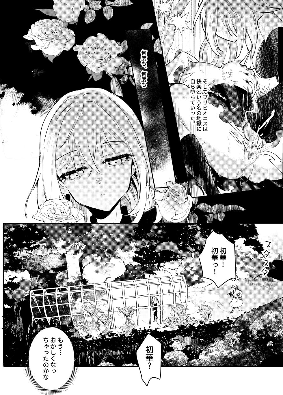 [KARAS Oshigata] Loft Moon (BanG Dream! Ave Mujica) [Digital] - Page 13