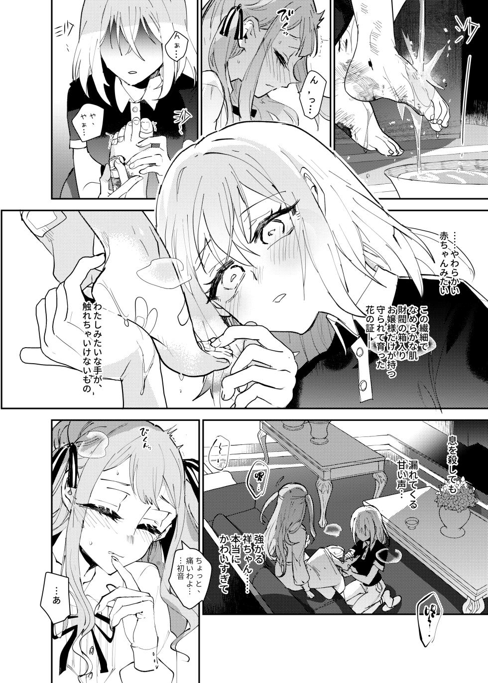 [KARAS Oshigata] Loft Moon (BanG Dream! Ave Mujica) [Digital] - Page 15