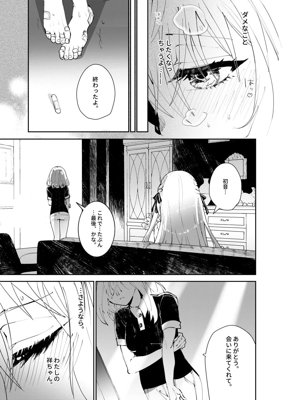 [KARAS Oshigata] Loft Moon (BanG Dream! Ave Mujica) [Digital] - Page 16