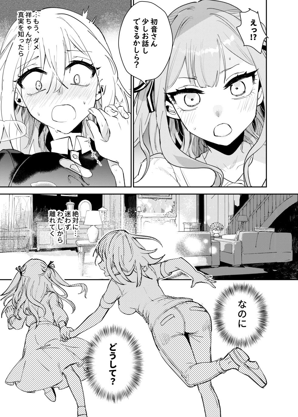 [KARAS Oshigata] Loft Moon (BanG Dream! Ave Mujica) [Digital] - Page 18