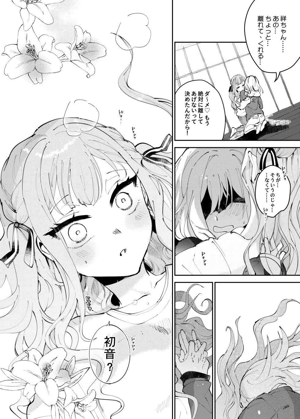 [KARAS Oshigata] Loft Moon (BanG Dream! Ave Mujica) [Digital] - Page 21