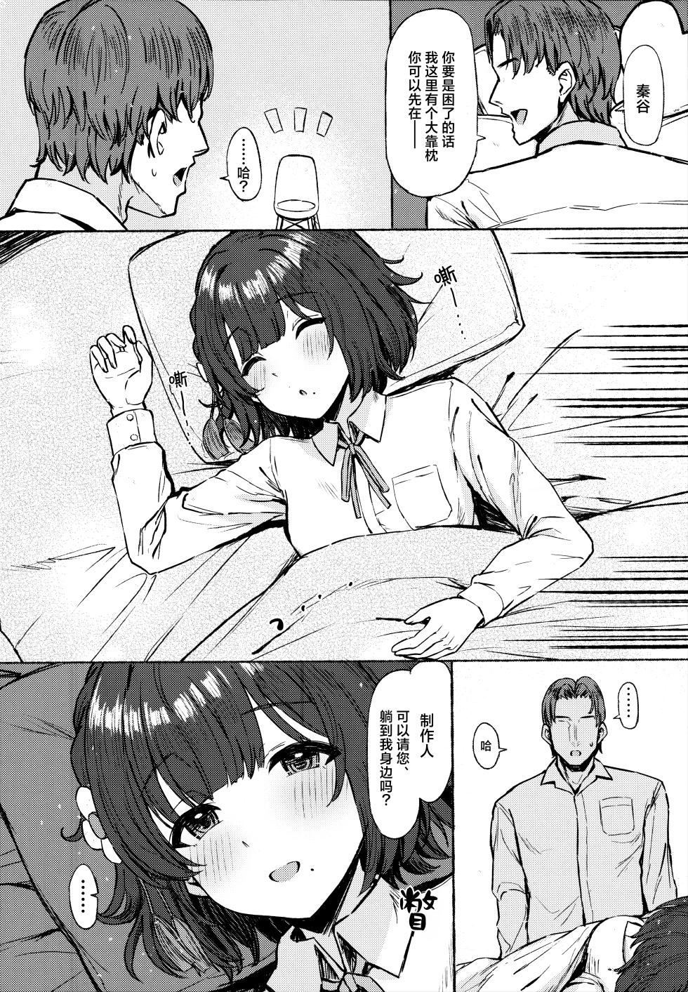 (C106) [Inst (Interstellar)] Yakan Yuuei (Gakuen IDOLM@STER) [Chinese] [学园偶像大师同好会×神人汉化组] - Page 22