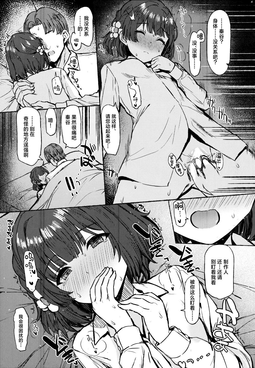 (C106) [Inst (Interstellar)] Yakan Yuuei (Gakuen IDOLM@STER) [Chinese] [学园偶像大师同好会×神人汉化组] - Page 29