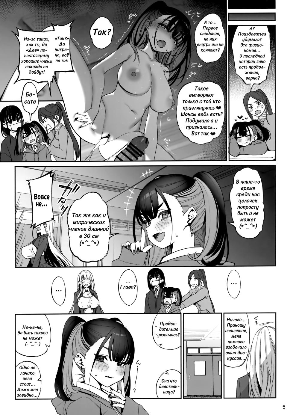 (C106) [Ranshi to Kimi to. (santa)] Taisetsu ni Ningen Toshite Sodate te Itadaita no ni Onaho de Gomennasai [Russian][Yae_Enjoyer] - Page 6