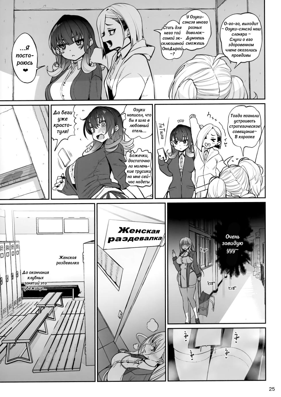 (C106) [Ranshi to Kimi to. (santa)] Taisetsu ni Ningen Toshite Sodate te Itadaita no ni Onaho de Gomennasai [Russian][Yae_Enjoyer] - Page 26