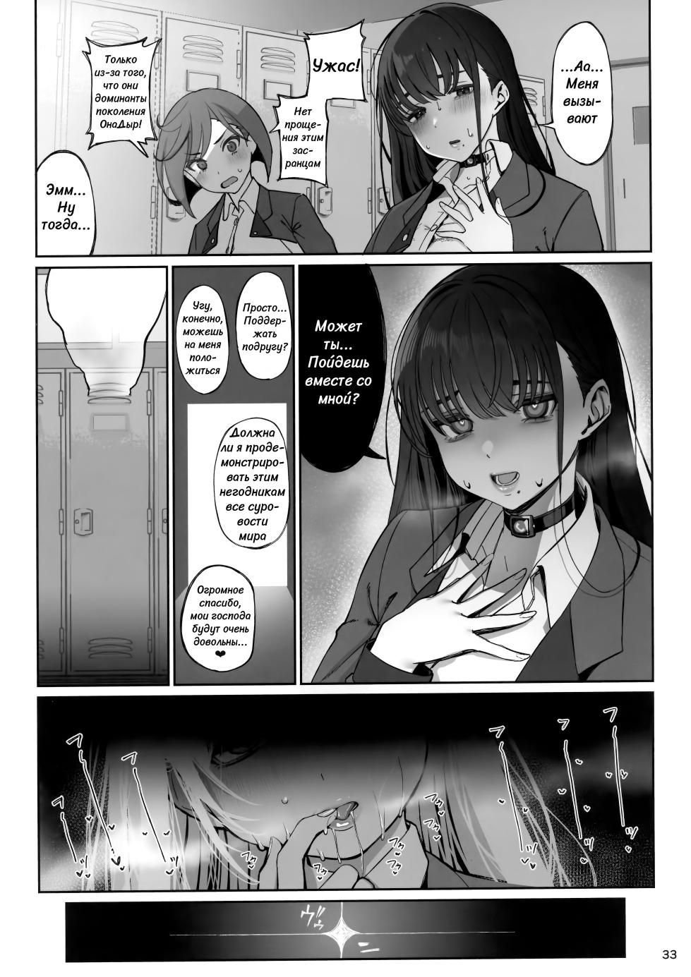 (C106) [Ranshi to Kimi to. (santa)] Taisetsu ni Ningen Toshite Sodate te Itadaita no ni Onaho de Gomennasai [Russian][Yae_Enjoyer] - Page 34