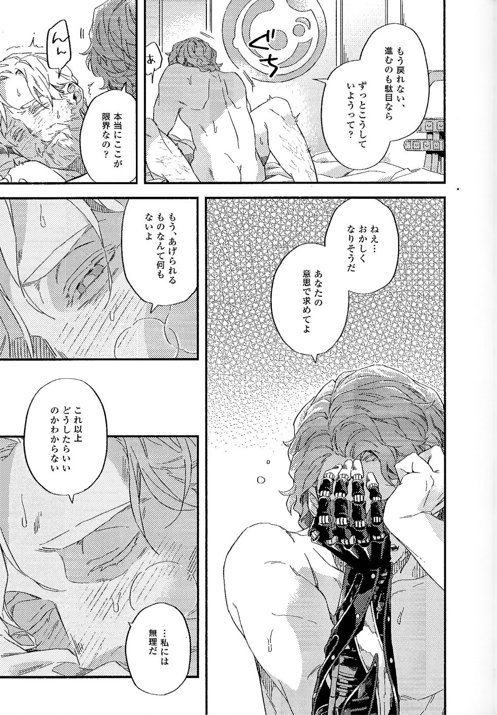 [2369 (6)] REBORN (Star Wars) - Page 6