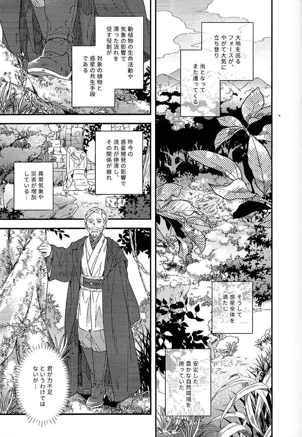 [2369 (6)] REBORN (Star Wars) - Page 9