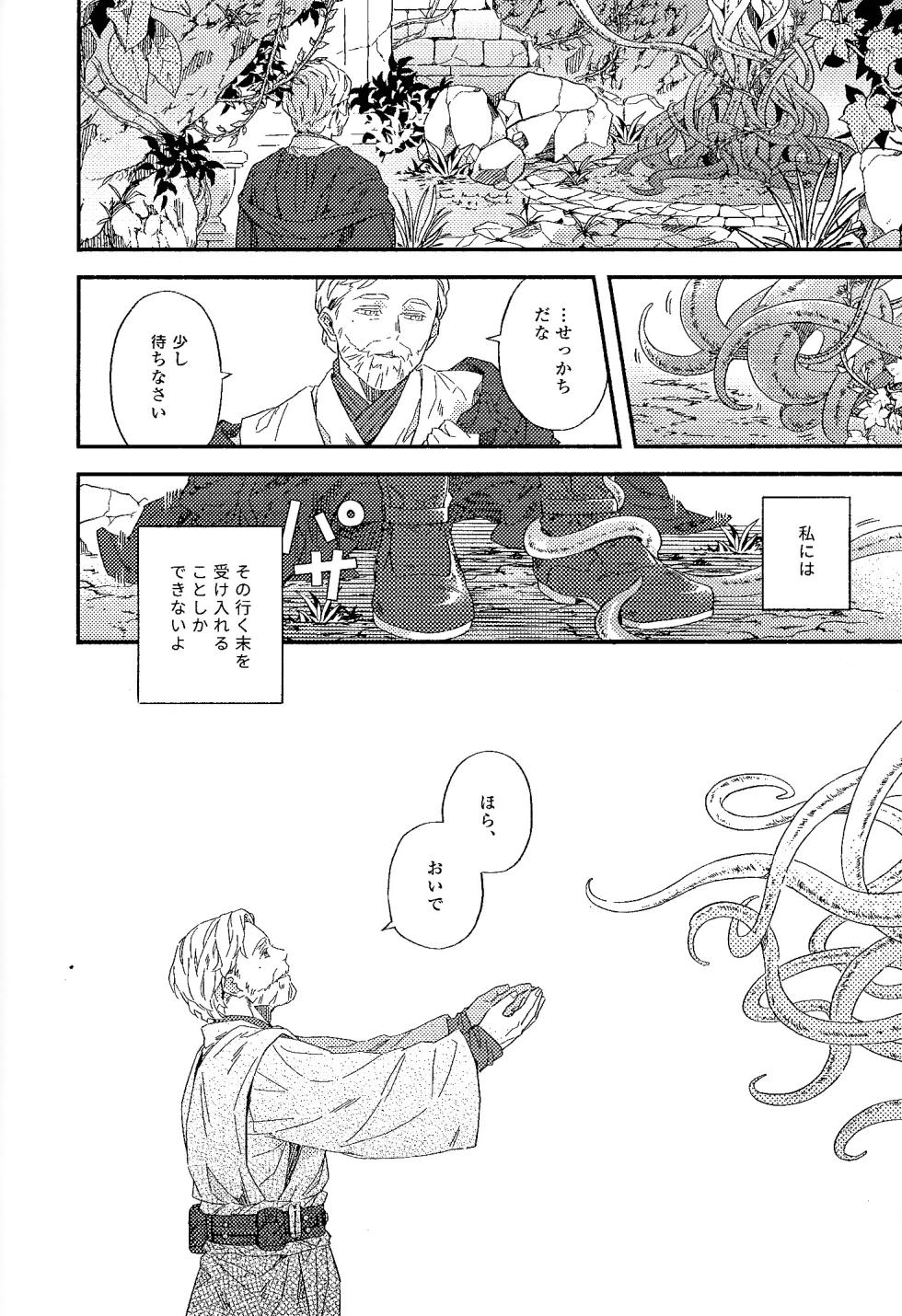 [2369 (6)] REBORN (Star Wars) - Page 12