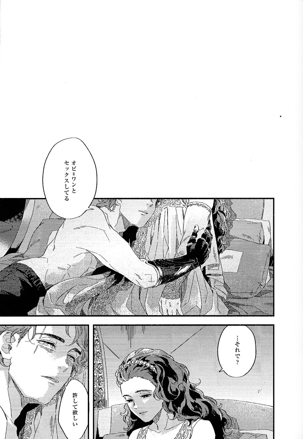 [2369 (6)] REBORN (Star Wars) - Page 13