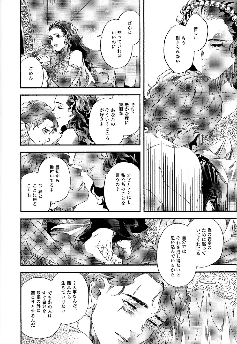 [2369 (6)] REBORN (Star Wars) - Page 14